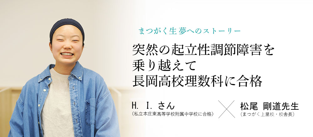 卒業生x校舎長対談