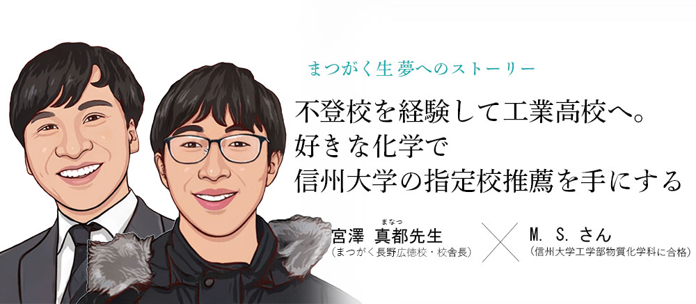 卒業生x校舎長対談