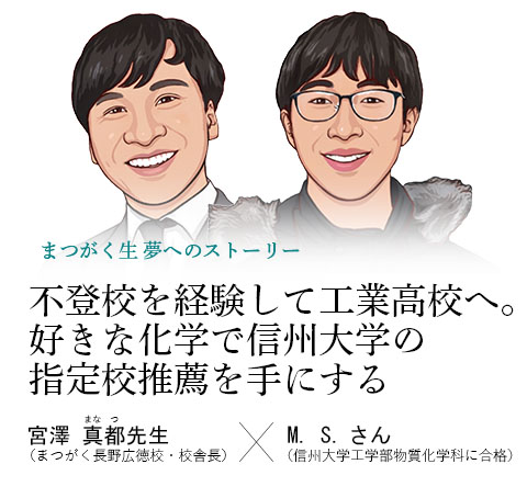 卒業生x校舎長対談