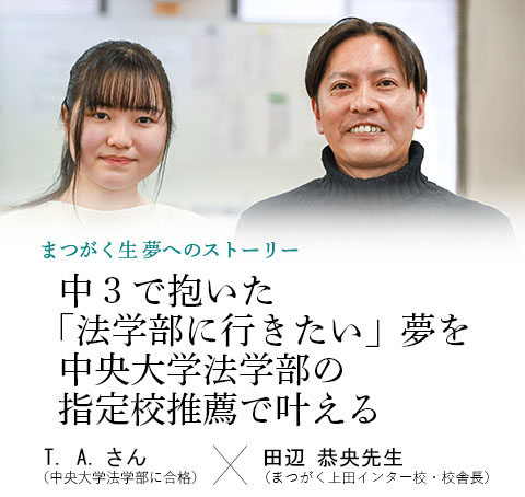 卒業生x校舎長対談