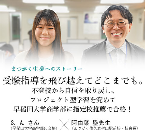 卒業生x校舎長対談