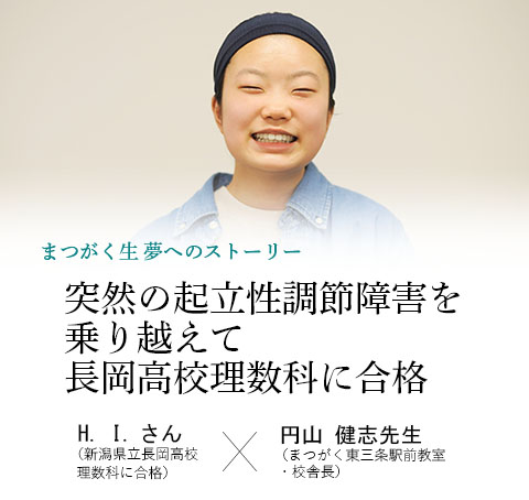 卒業生x校舎長対談