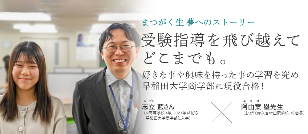 卒業生x校舎長対談