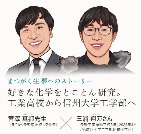 卒業生x校舎長対談