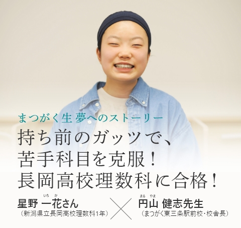 卒業生x校舎長対談