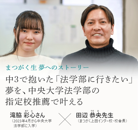 卒業生x校舎長対談