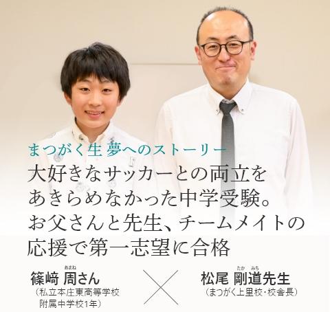 卒業生x校舎長対談