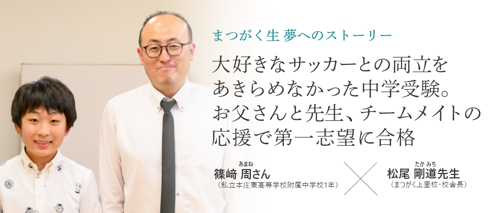 卒業生x校舎長対談