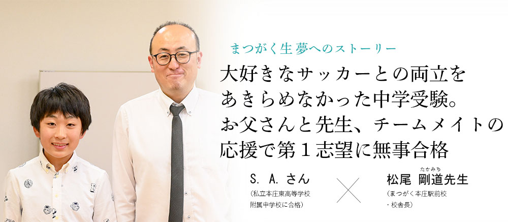 卒業生x校舎長対談