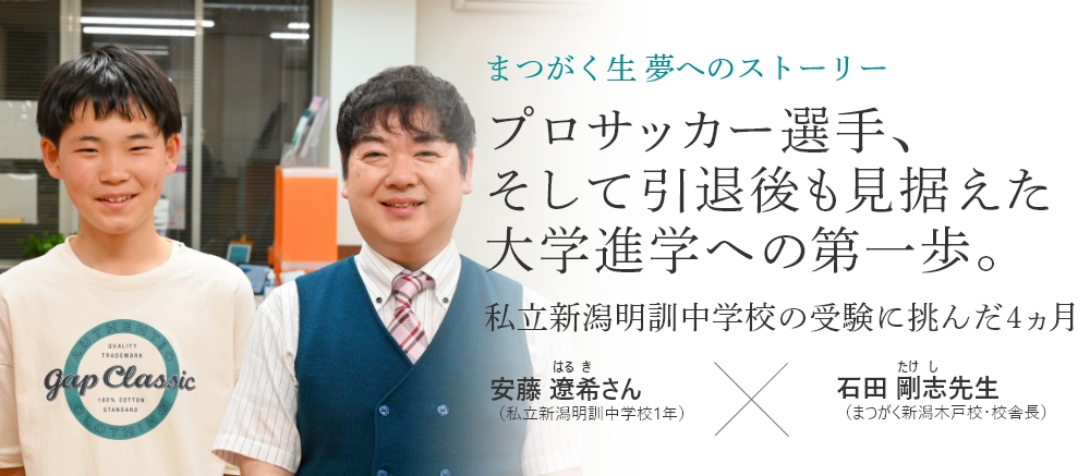 卒業生x校舎長対談