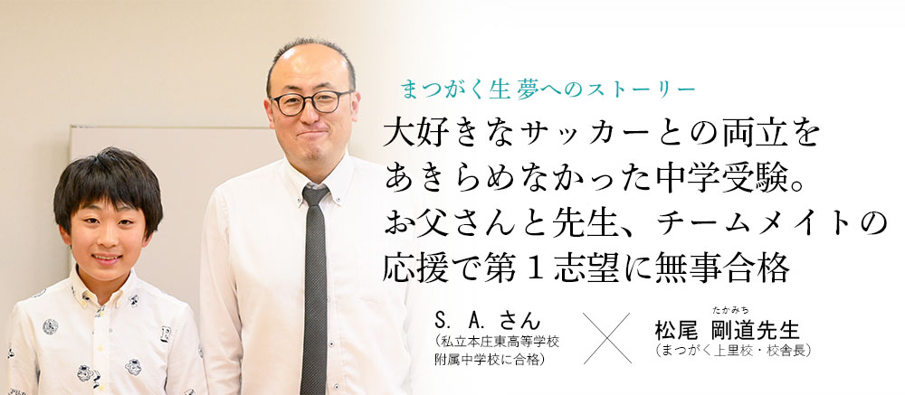 卒業生x校舎長対談