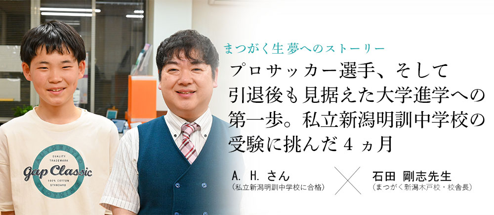 卒業生x校舎長対談