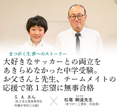 卒業生x校舎長対談