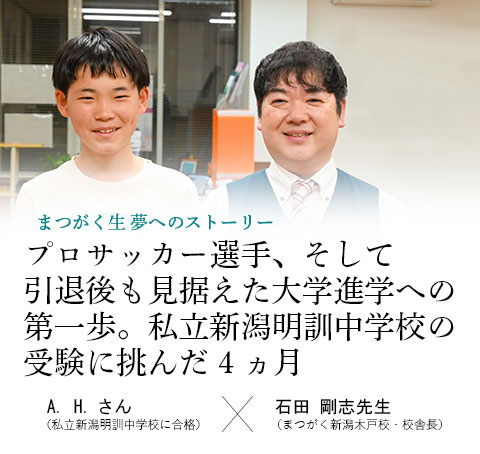 まつがく生×校舎長対談 vol.20