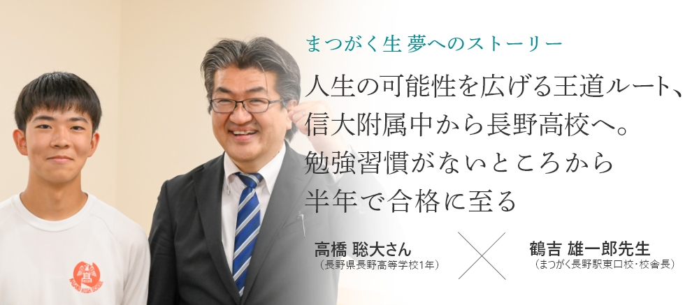 卒業生x校舎長対談