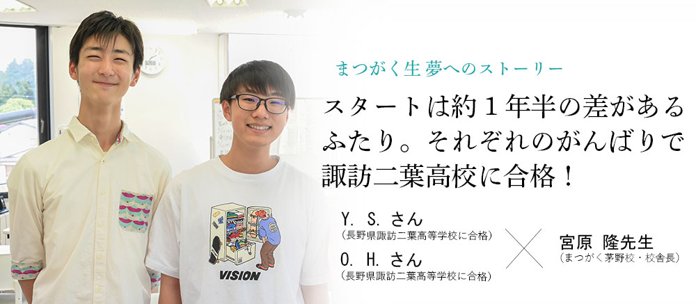 卒業生x校舎長対談