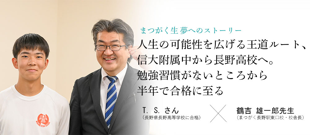 卒業生x校舎長対談