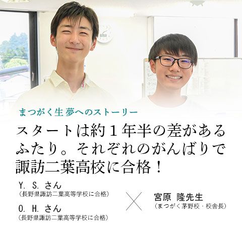 卒業生x校舎長対談