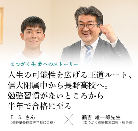 卒業生x校舎長対談