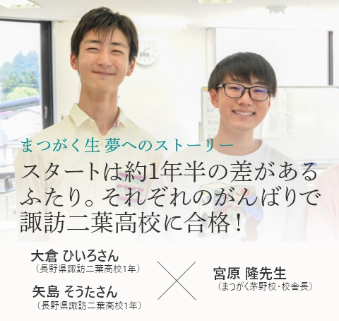 卒業生x校舎長対談
