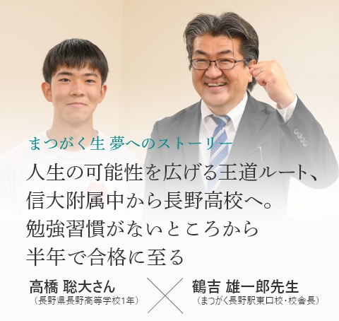 卒業生x校舎長対談