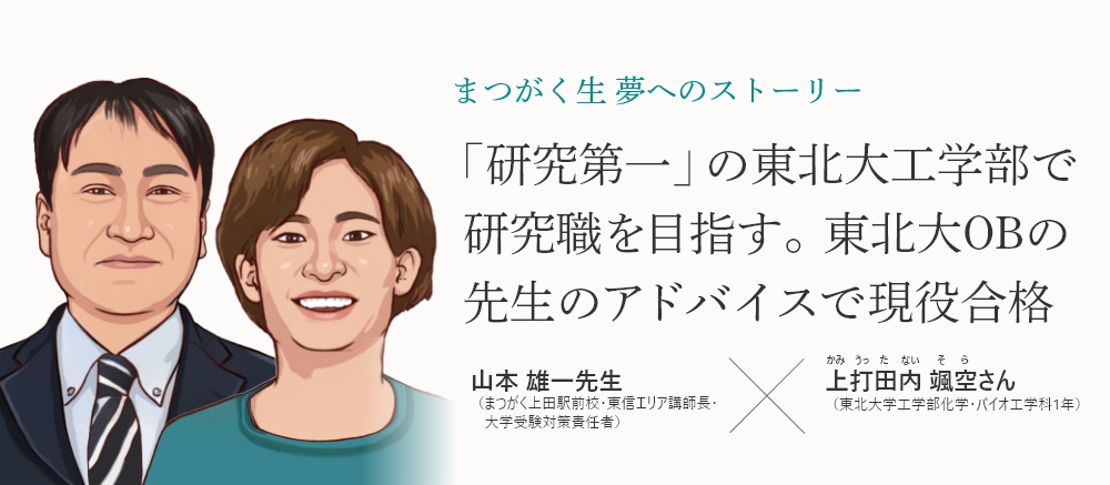 卒業生x校舎長対談