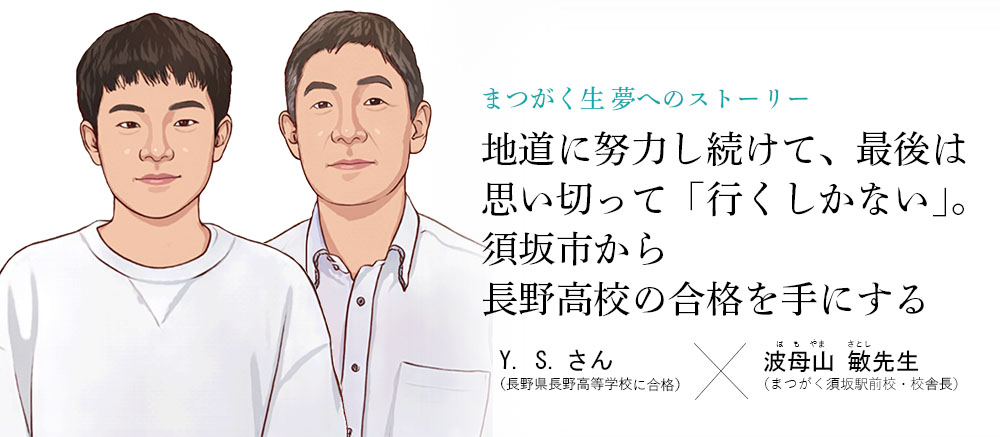 卒業生x校舎長対談