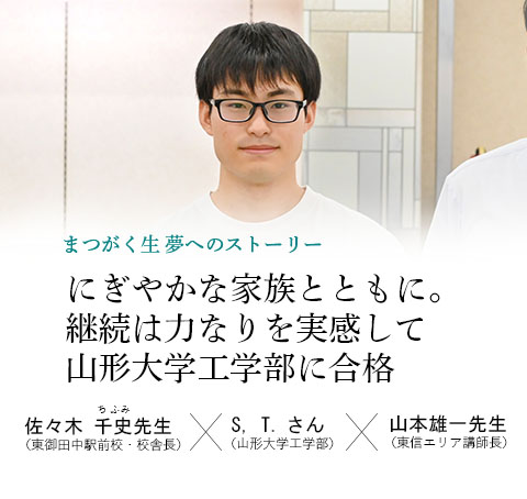 卒業生x校舎長対談