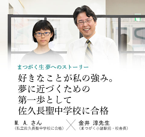 まつがく生×校舎長対談 vol.27