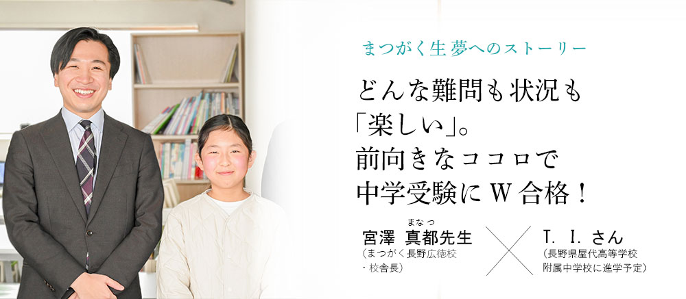 卒業生x校舎長対談