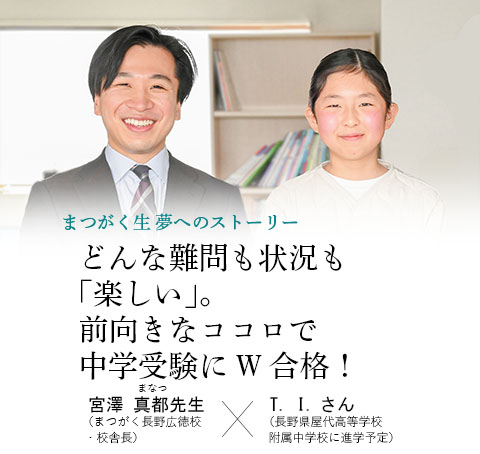 まつがく生×校舎長対談 vol.30