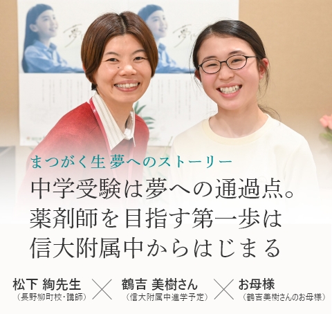 まつがく生×校舎長対談 vol.29