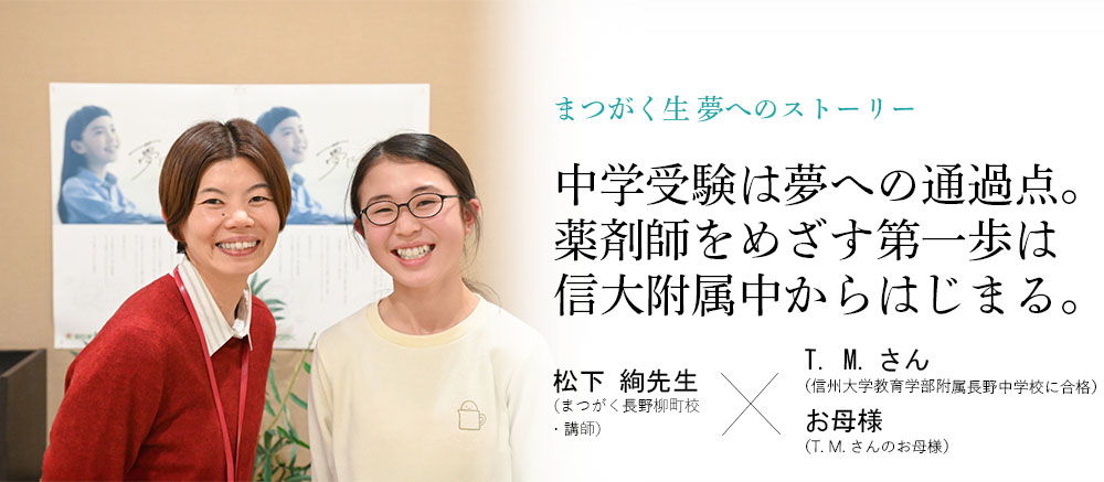 卒業生x校舎長対談