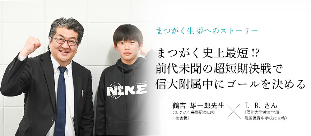 卒業生x校舎長対談