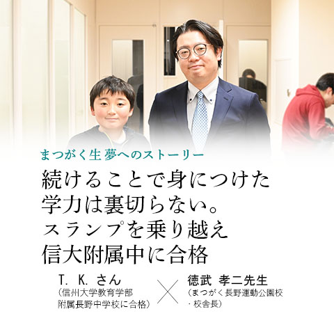 まつがく生×校舎長対談 vol.31