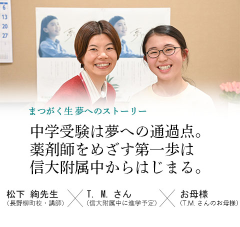 まつがく生×校舎長対談 vol.29