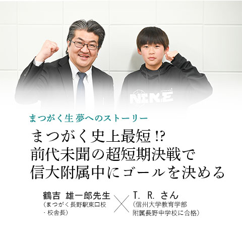 まつがく生×校舎長対談 vol.32