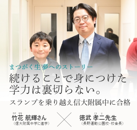 まつがく生×校舎長対談 vol.31