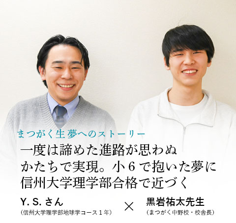 卒業生x校舎長対談