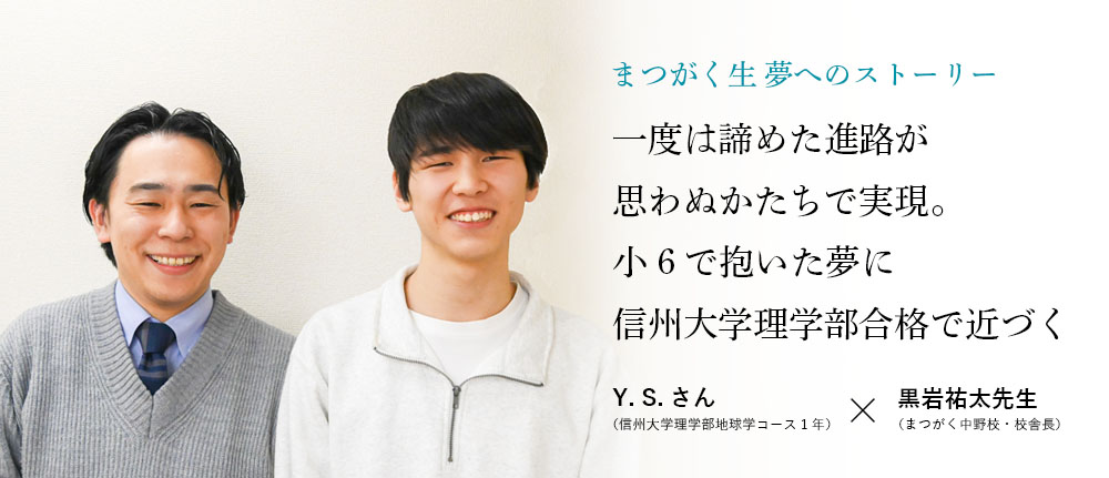 卒業生x校舎長対談