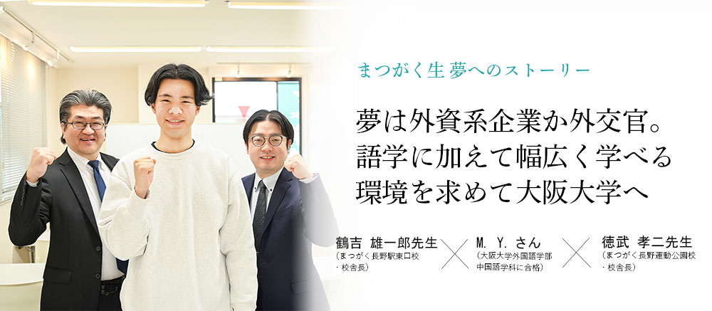 卒業生x校舎長対談