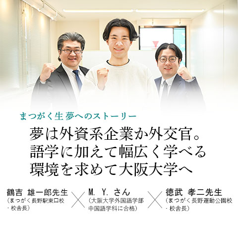 卒業生x校舎長対談