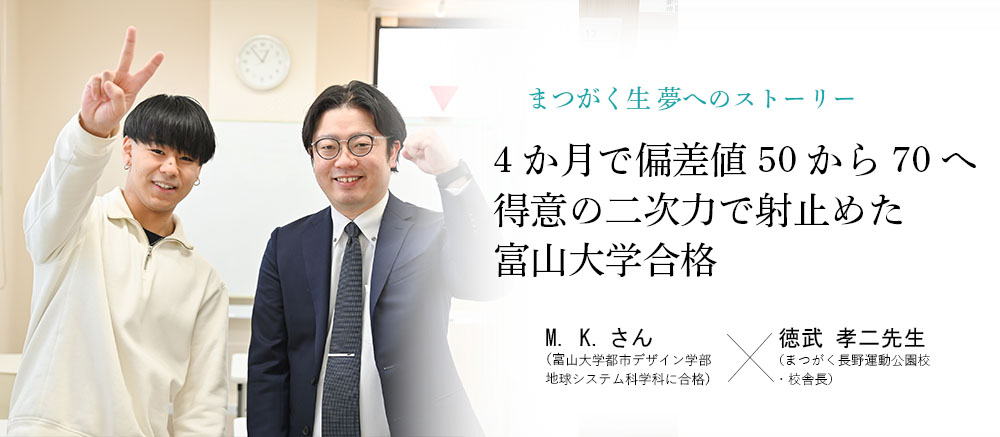 卒業生x校舎長対談