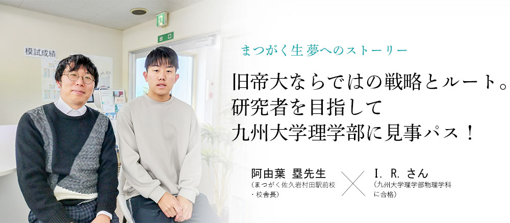 卒業生x校舎長対談