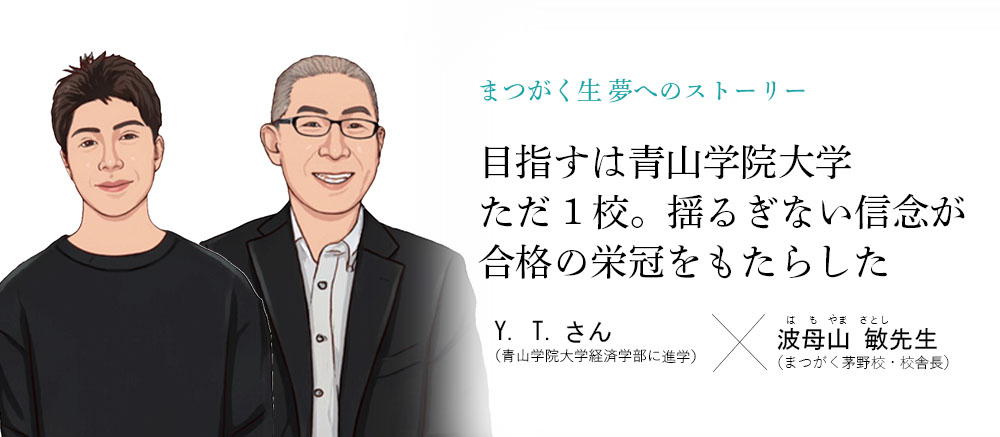 卒業生x校舎長対談