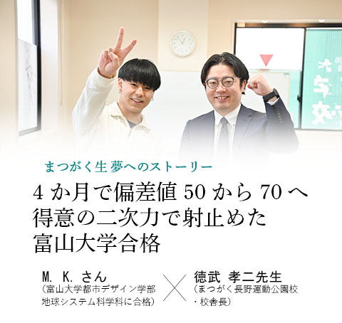 卒業生x校舎長対談