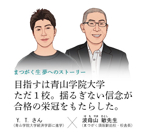 卒業生x校舎長対談