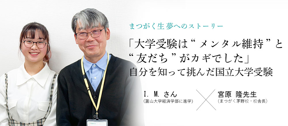 卒業生x校舎長対談