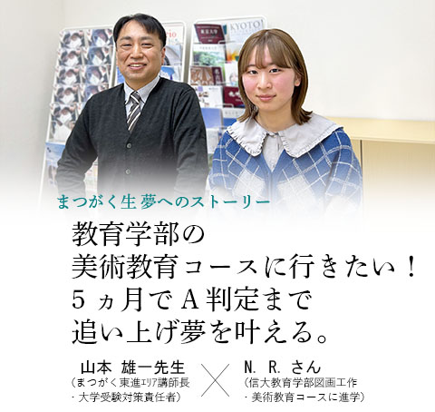 卒業生x校舎長対談