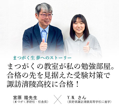 卒業生x校舎長対談